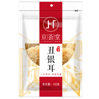  京荟堂 丑银耳 150g