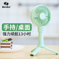 邦克仕(Benks)多功能手持小风扇 充电便携桌面静音迷你风扇 自带磁吸/双支架 可调风速 带电池 绿色/3350mAh