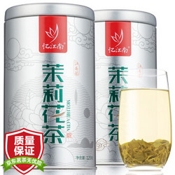 忆江南 茉莉花茶叶 浓香型花草茶 散装耐泡广西横县250g(125g*2罐) *3件