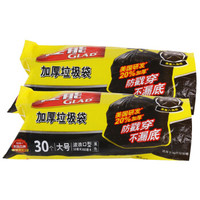 GLAD 佳能 加厚背心式垃圾袋 （50cm*60cm*30个*2卷）