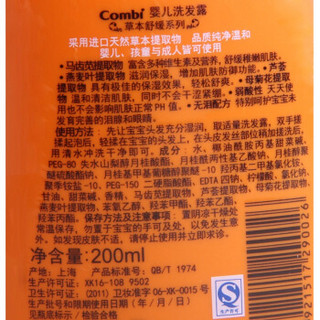 Combi 康贝 婴儿洗发露 (200ml)