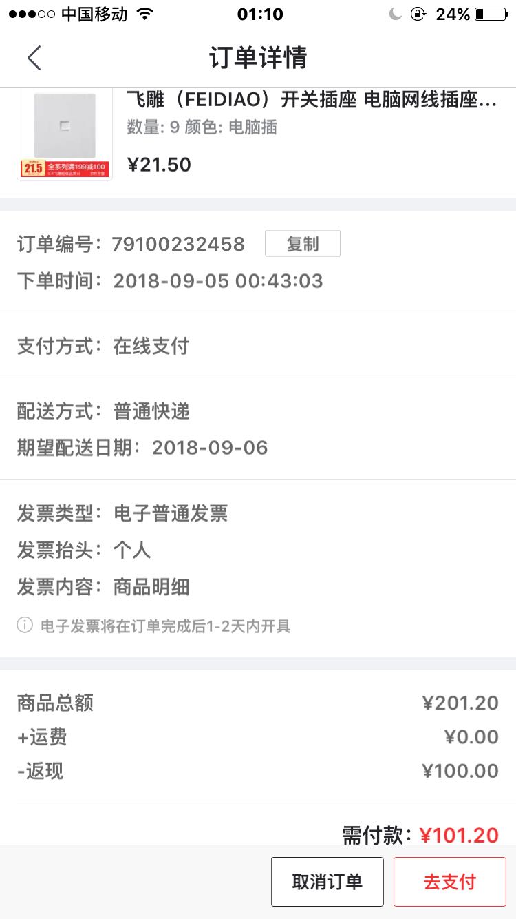 订单截图