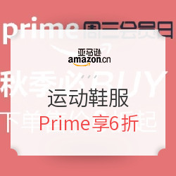促销活动:亚马逊中国 Prime周三会员日 运动鞋