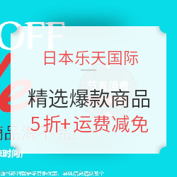 Rakuten Global Market 日本乐天国际
