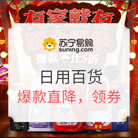 促销活动：苏宁易购 联合利华 衣物清洁/纸品湿巾