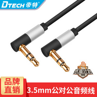  DTECH 帝特 aux音频线 (0.5米、弯对弯)