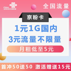 值友专享:中国联通 京粉卡 4G全国流量上网卡