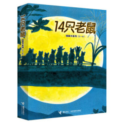  《14只老鼠系列 第一辑》（全6册）