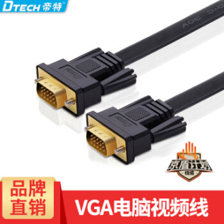 DTECH 帝特 扁线VGA视频线