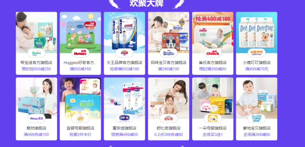 必看活动:天猫精选 99欢聚盛典 母婴品类主会场大促