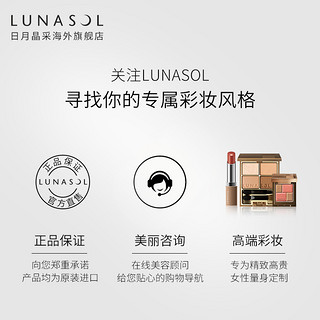 LUNASOL 日月晶采 憬净化 倾慕之秋四色眼影