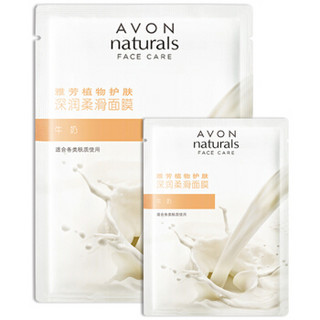 AVON 雅芳 深润柔滑面膜 牛奶