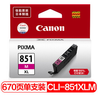 Canon 佳能 CLI-851XL M 高容墨盒 (品红、原装耗材)