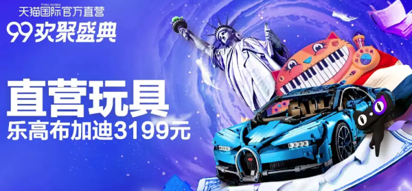 天猫国际官方直营 99盛典 乐高玩具