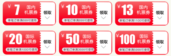  京东购机票享三重好礼