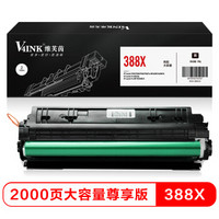 V4INK 维芙茵 CC388A 硒鼓大容量尊享版 适用惠普HP 88A P1007 *5件