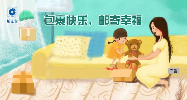 移动端：建行龙支付 X 顺丰速运  支付运费