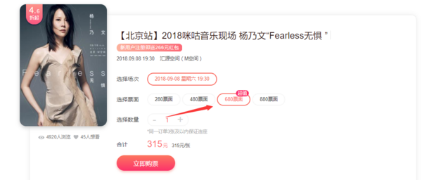 2018咪咕音乐现场 杨乃文“Fearless无惧 ”  北京站