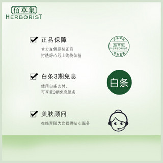 HERBORIST 佰草集 新玉润保湿水晶面膜