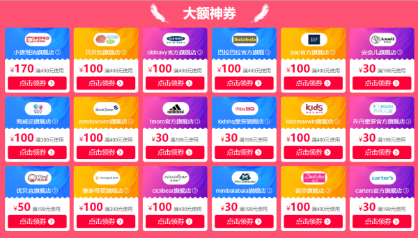 天猫精选 童装大促专场