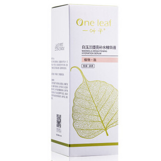 one leaf 一叶子 白玉兰提亮补水精华液