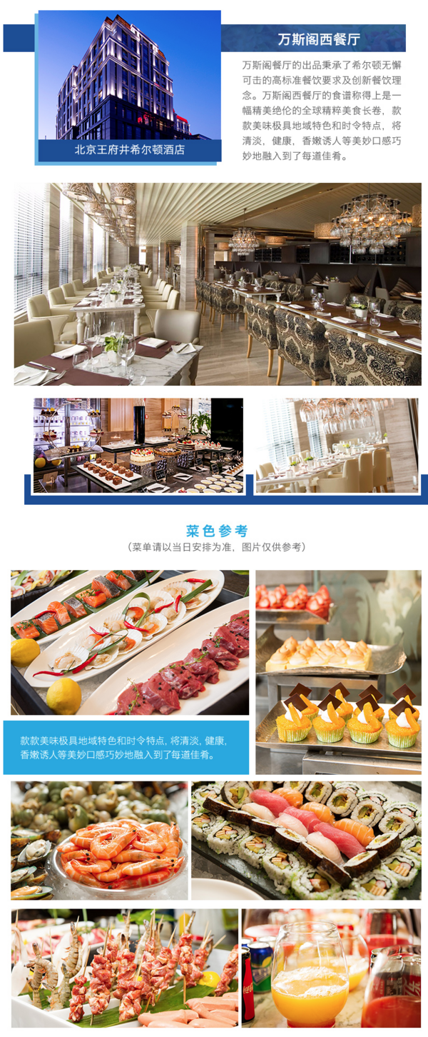 澳洲龙虾不限量 北京王府井希尔顿酒店 单人自助餐