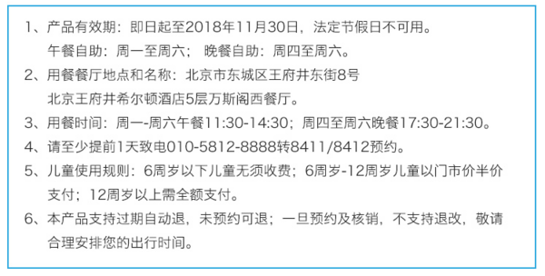 澳洲龙虾不限量 北京王府井希尔顿酒店 单人自助餐