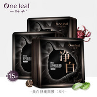 one leaf 一叶子 美白舒缓面膜