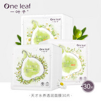 one leaf 一叶子 天才水养透润面膜套装 30片 *2件