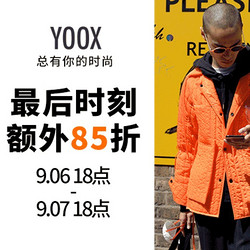 YOOX中国 男女服饰鞋包 最终折扣倒计时