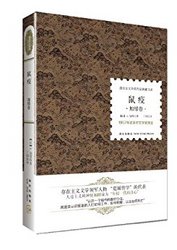 《鼠疫》Kindle版