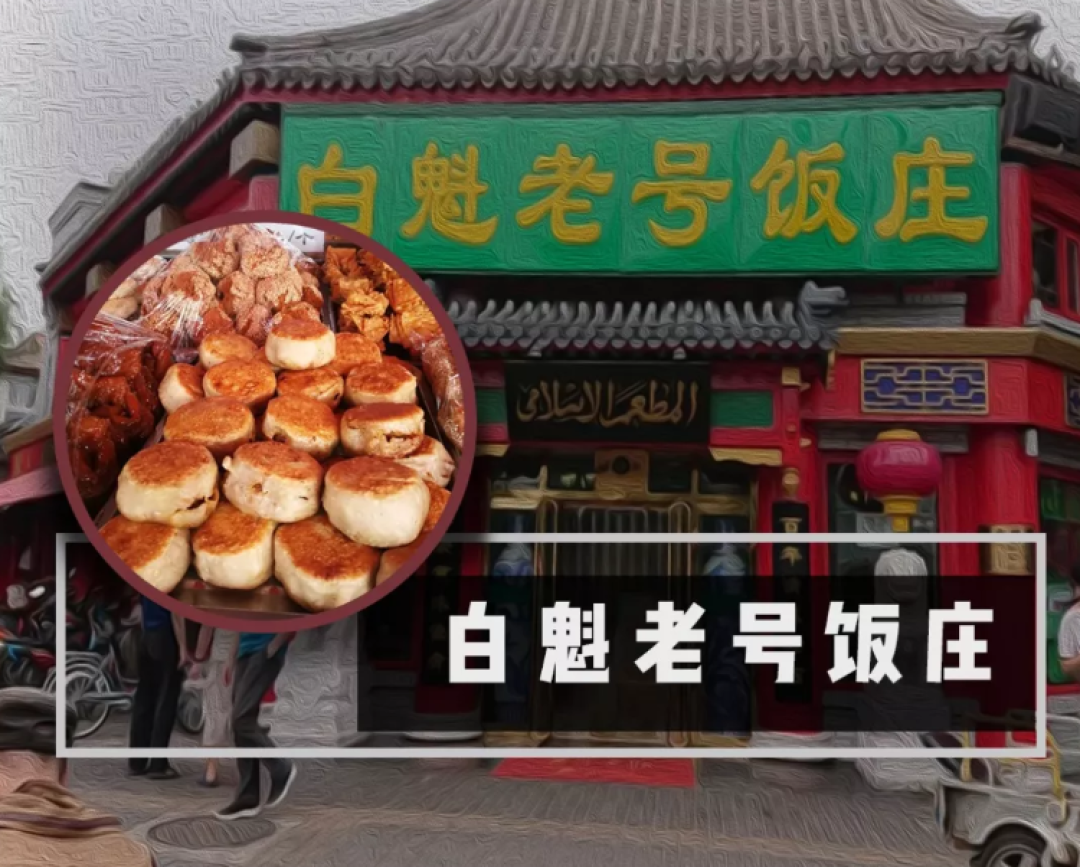 20块钱,如何在北京吃顿饱饭?