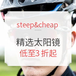 steepandcheap 精选太阳镜 劳工节大促 