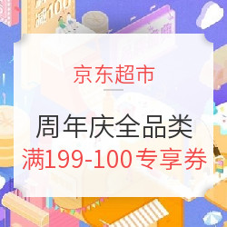 京东超市 99周年庆全品类