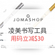 促销活动：Jomashop商城凌美钢笔/圆珠笔促销