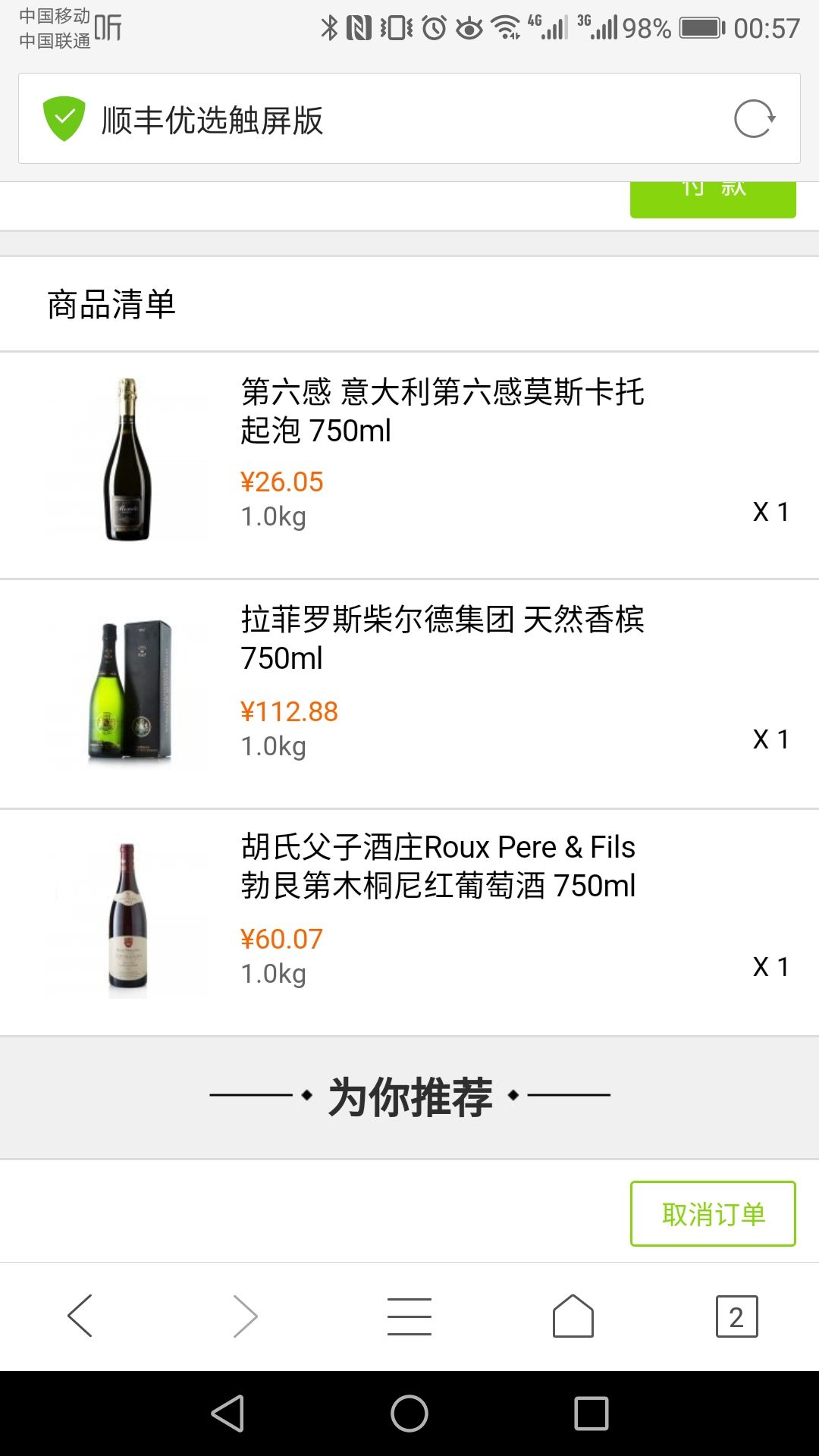 订单截图