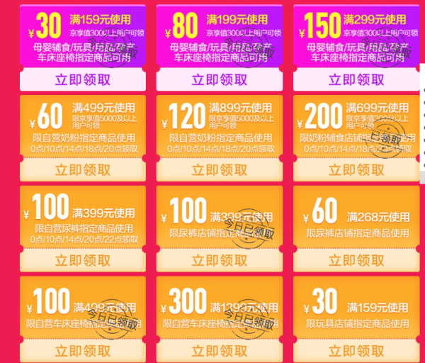 京东 9.9周年庆 母婴玩具大促