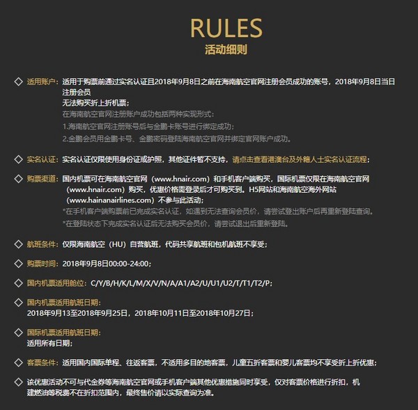  海航会员日 国际/港澳台全线75折，折上8折更优惠 