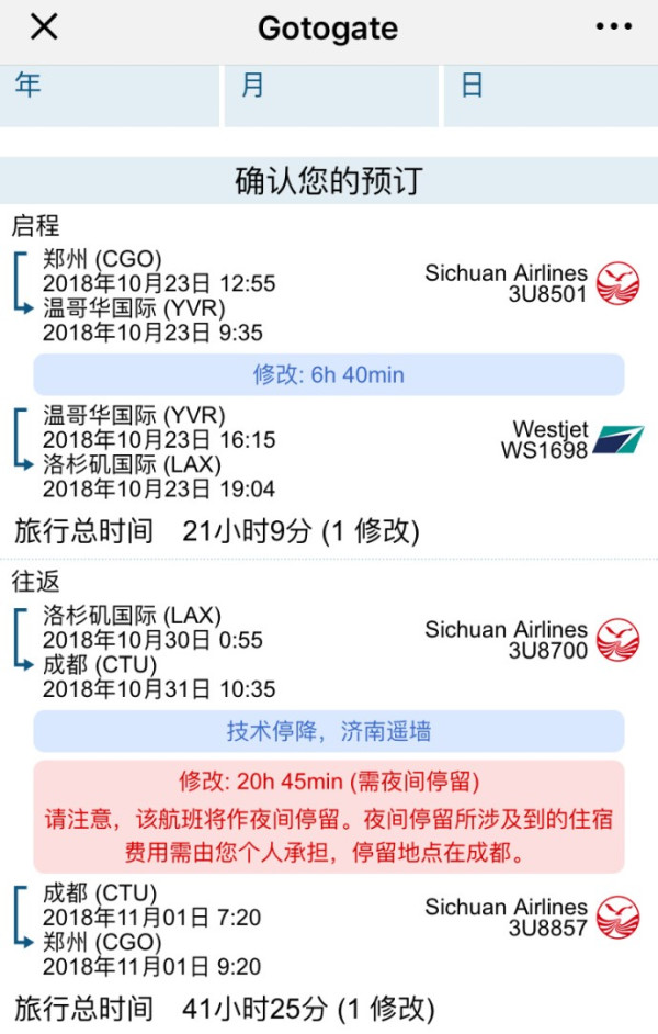 川航 郑州往返美国洛杉矶特价机票