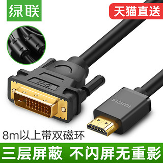 UGREEN 绿联 HD106 HDMI转DVI 视频线