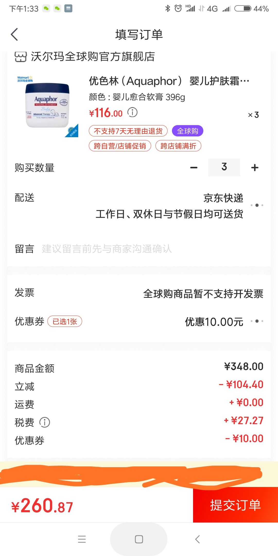 订单截图