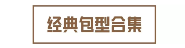 包款大科普｜懂包的男人只有0.000001%？