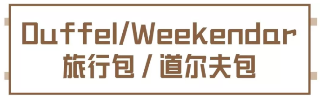 包款大科普|懂包的男人只有0.000001%?