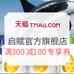 天猫精选 启赋官方旗舰店 天赋无限之旅