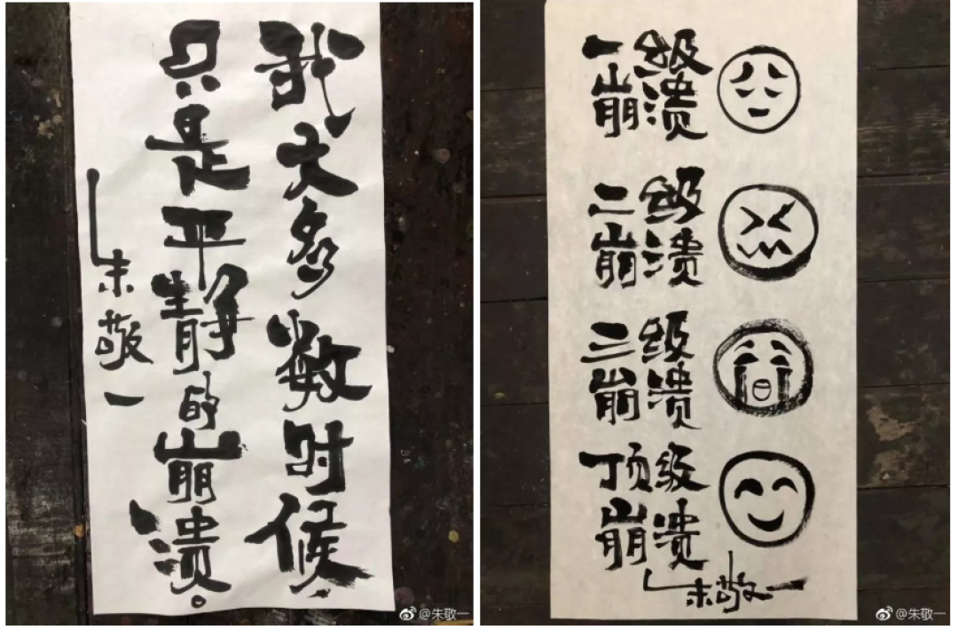 丧气段子手，也是俏皮书法家。每天居然有40万死忠粉，就靠他的一句话续命