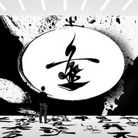 丧气段子手，也是俏皮书法家。每天居然有40万死忠粉，就靠他的一句话续命