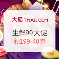 99欢聚盛典：天猫超市 生鲜99大促活动