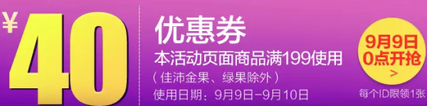 天猫超市 生鲜99大促活动