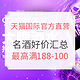 促销活动、移动专享：天猫国际官方直营 99欢聚盛典 大牌名酒好价汇总