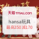  促销活动：天猫 hansa玩具旗舰店 品牌直销 玩具促销　